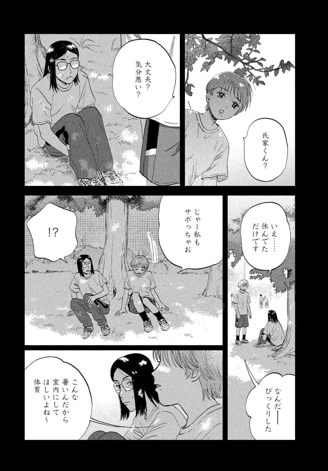 スキップとローファー 第81話 - 18