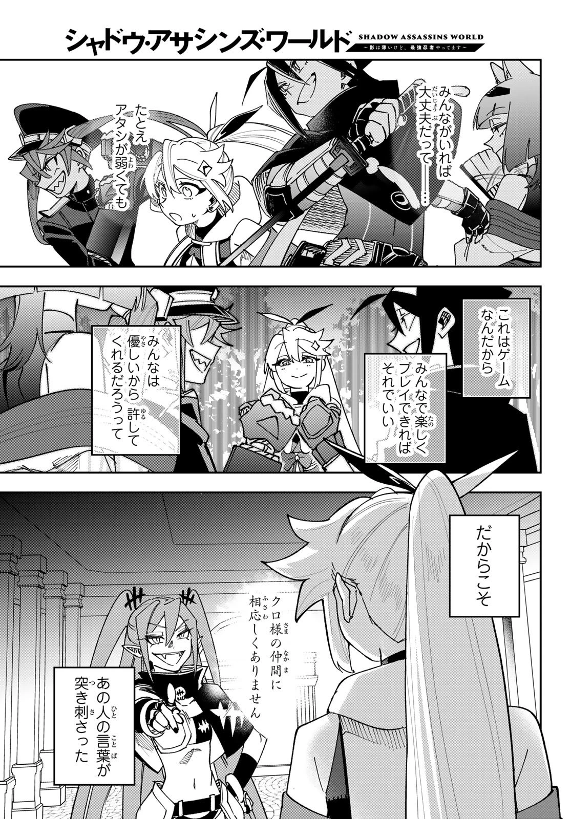 シャドウ・アサシンズ・ワールド～影は薄いけど、最強忍者やってます～ 第22話 - 27