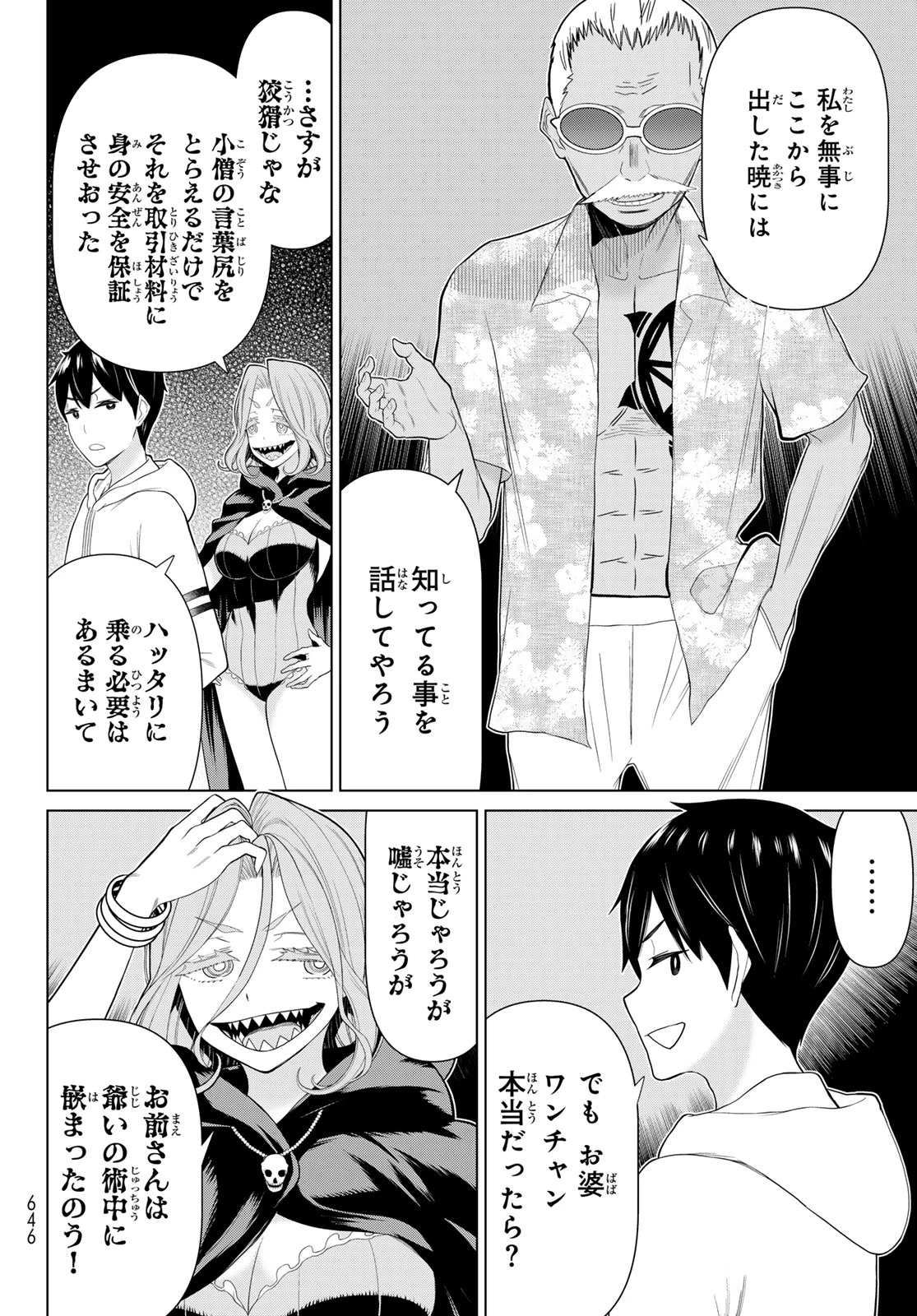 時間停止勇者―余命3日の設定じゃ世界を救うには短すぎる― 第79話 - 4