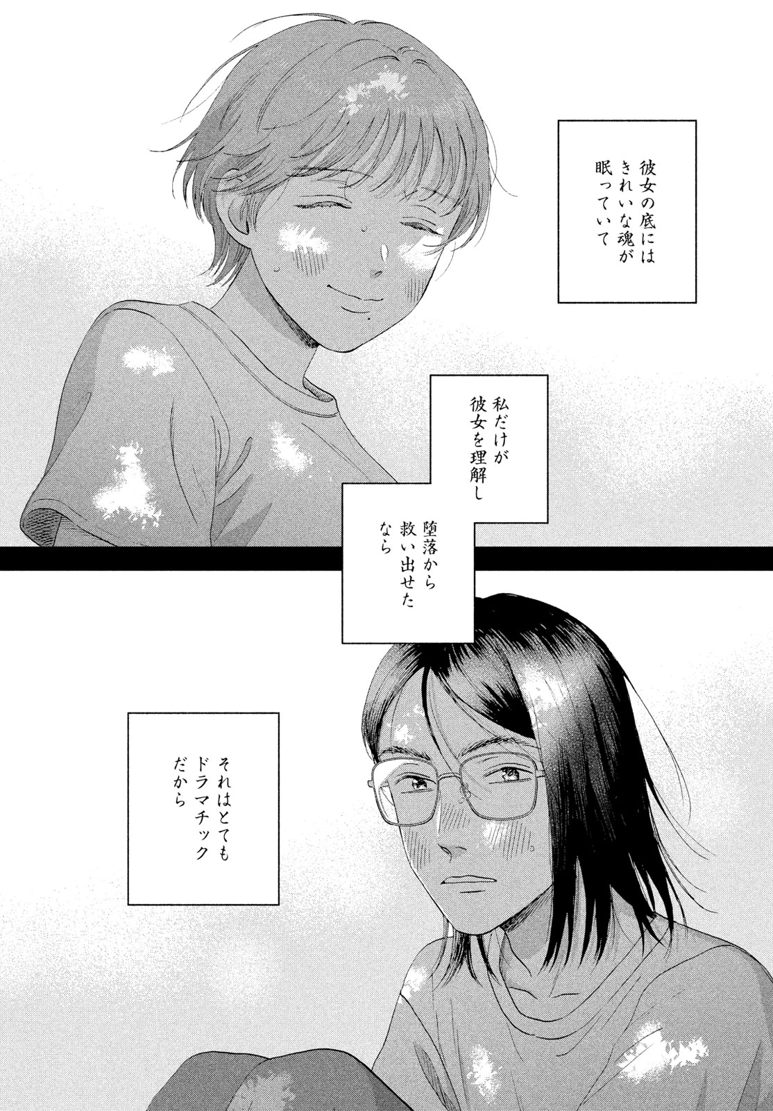 スキップとローファー 第81話 - 19