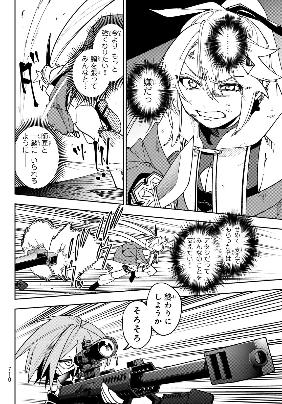 シャドウ・アサシンズ・ワールド～影は薄いけど、最強忍者やってます～ 第22話 - 28