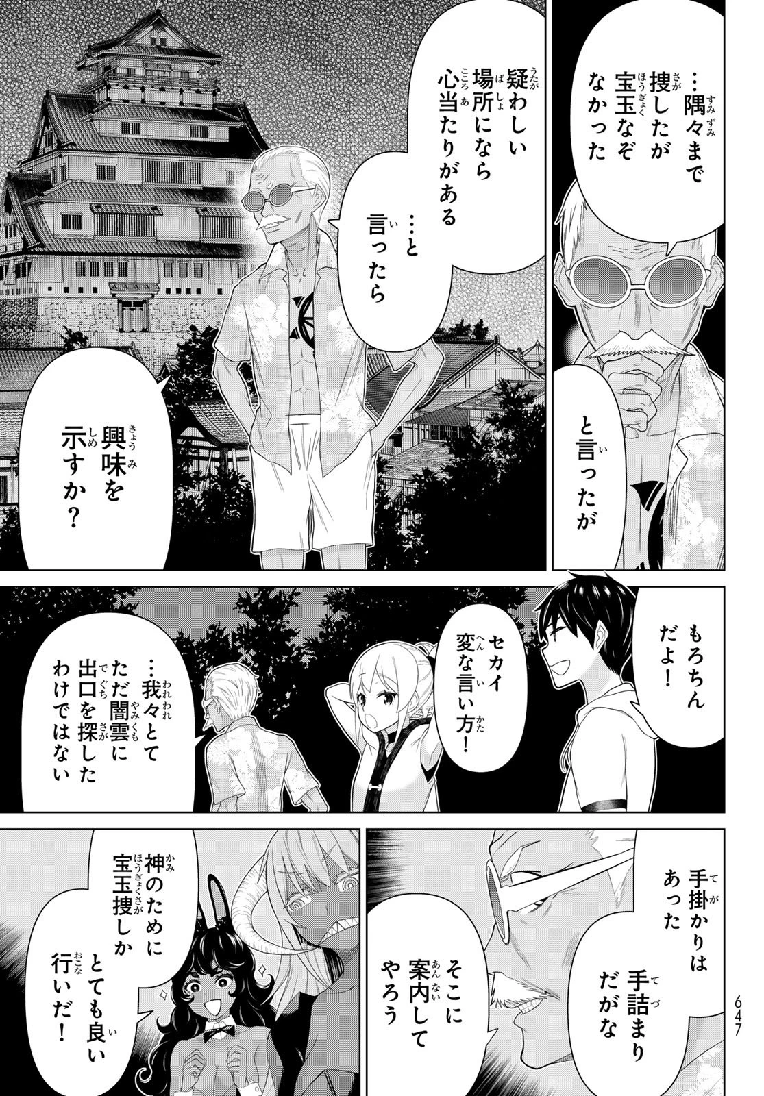 時間停止勇者―余命3日の設定じゃ世界を救うには短すぎる― 第79話 - 5