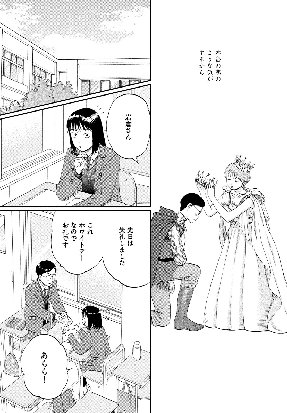 スキップとローファー 第81話 - 20