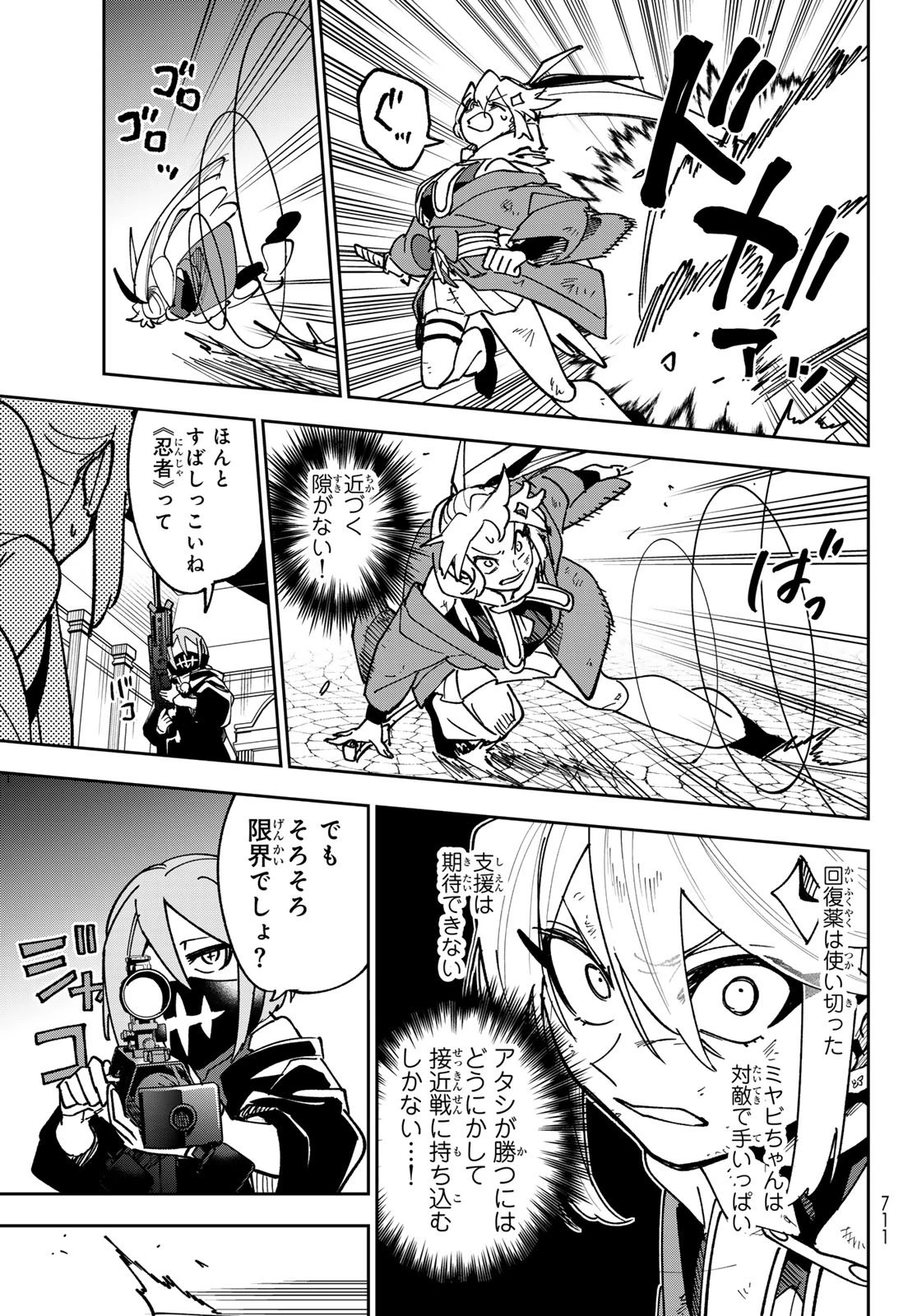 シャドウ・アサシンズ・ワールド～影は薄いけど、最強忍者やってます～ 第22話 - 29