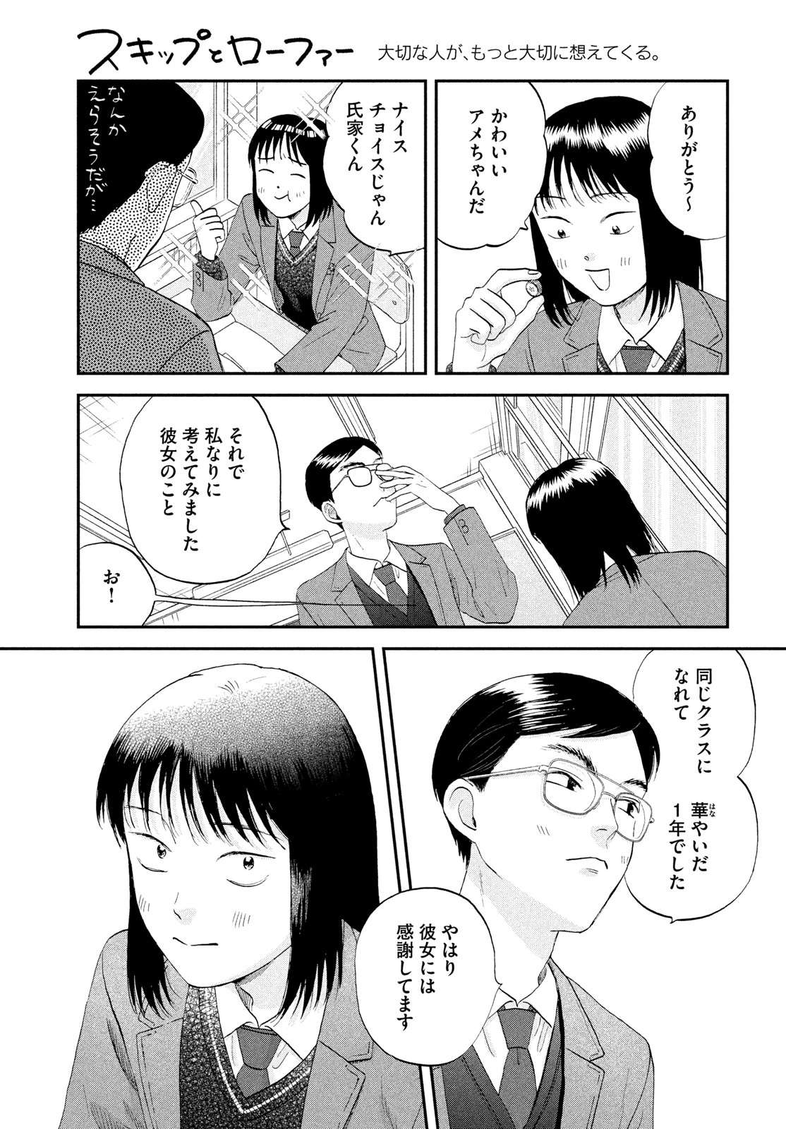 スキップとローファー 第81話 - 21