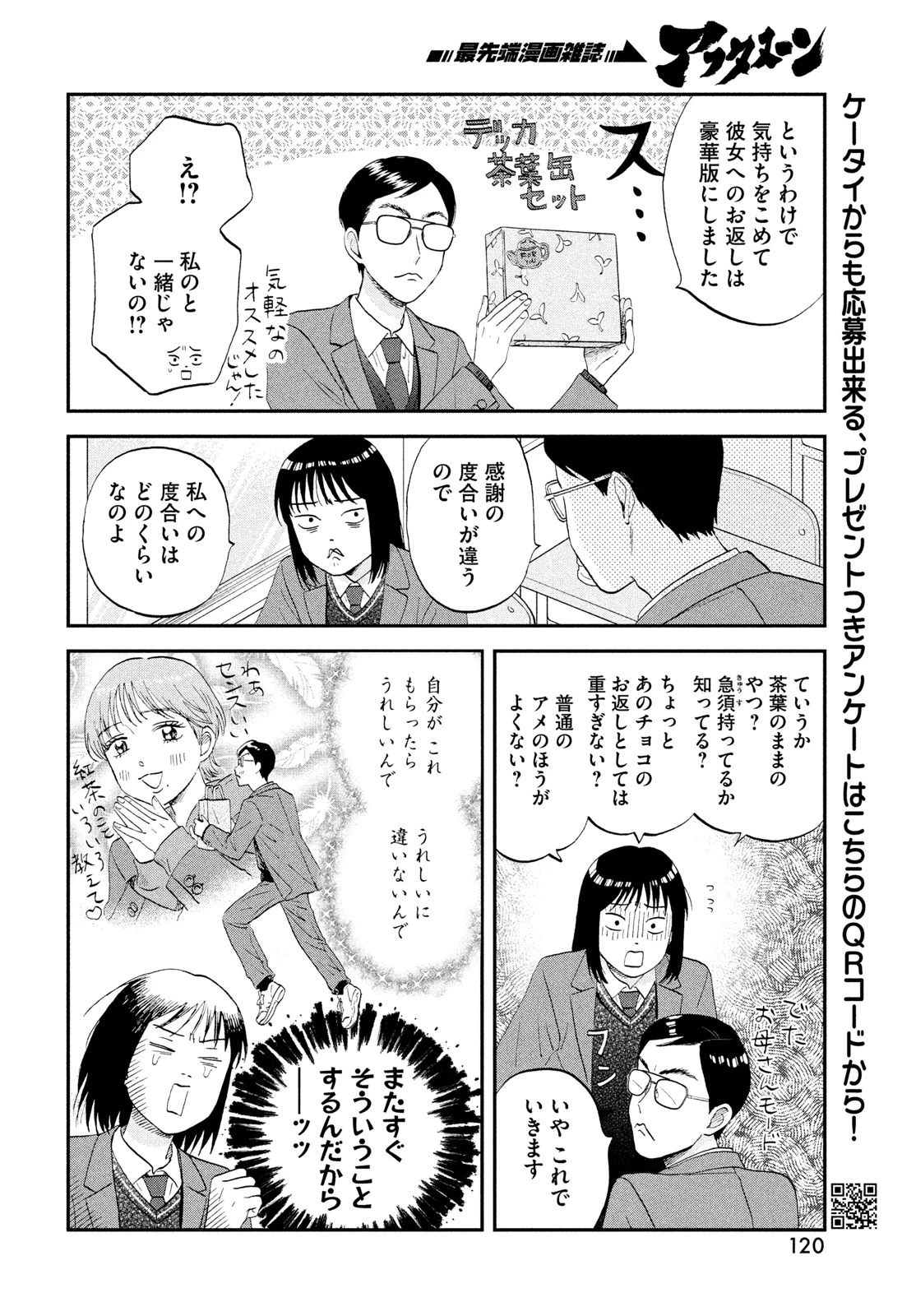 スキップとローファー 第81話 - 22