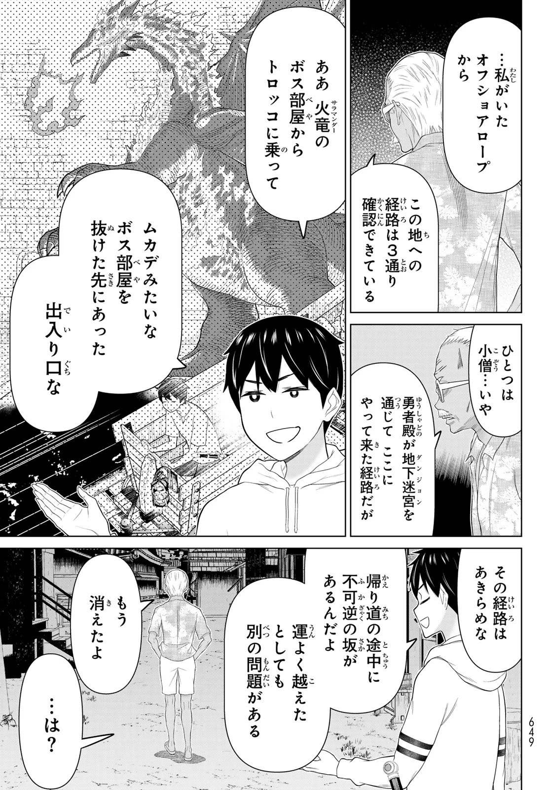時間停止勇者―余命3日の設定じゃ世界を救うには短すぎる― 第79話 - 7