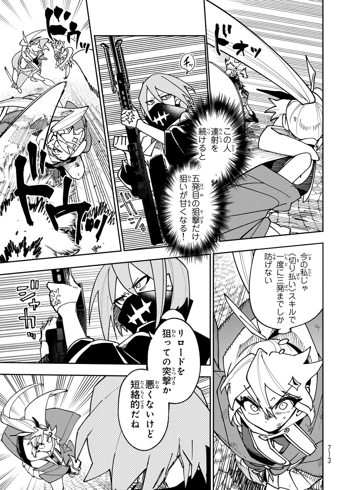 シャドウ・アサシンズ・ワールド～影は薄いけど、最強忍者やってます～ 第22話 - 31