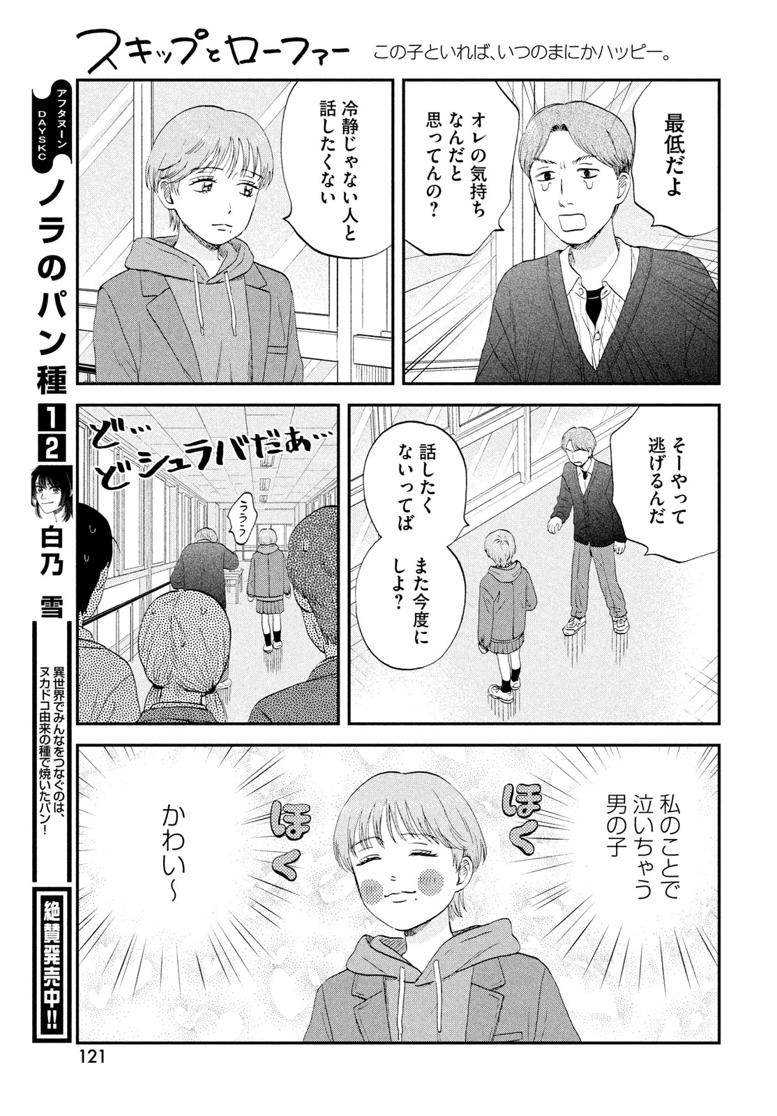 スキップとローファー 第81話 - 23