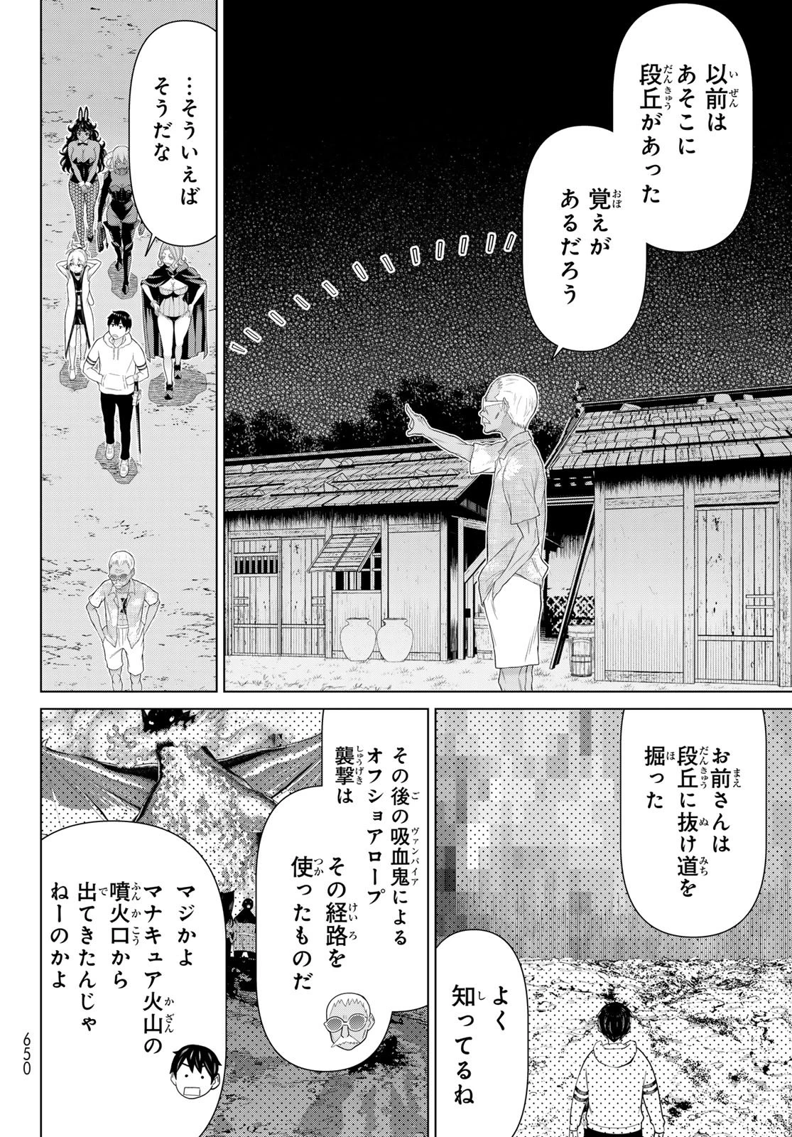 時間停止勇者―余命3日の設定じゃ世界を救うには短すぎる― 第79話 - 8