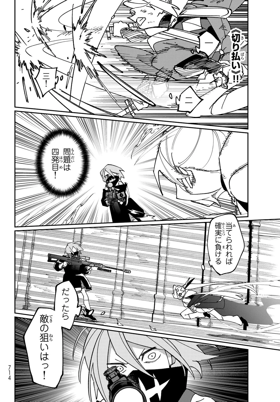 シャドウ・アサシンズ・ワールド～影は薄いけど、最強忍者やってます～ 第22話 - 32