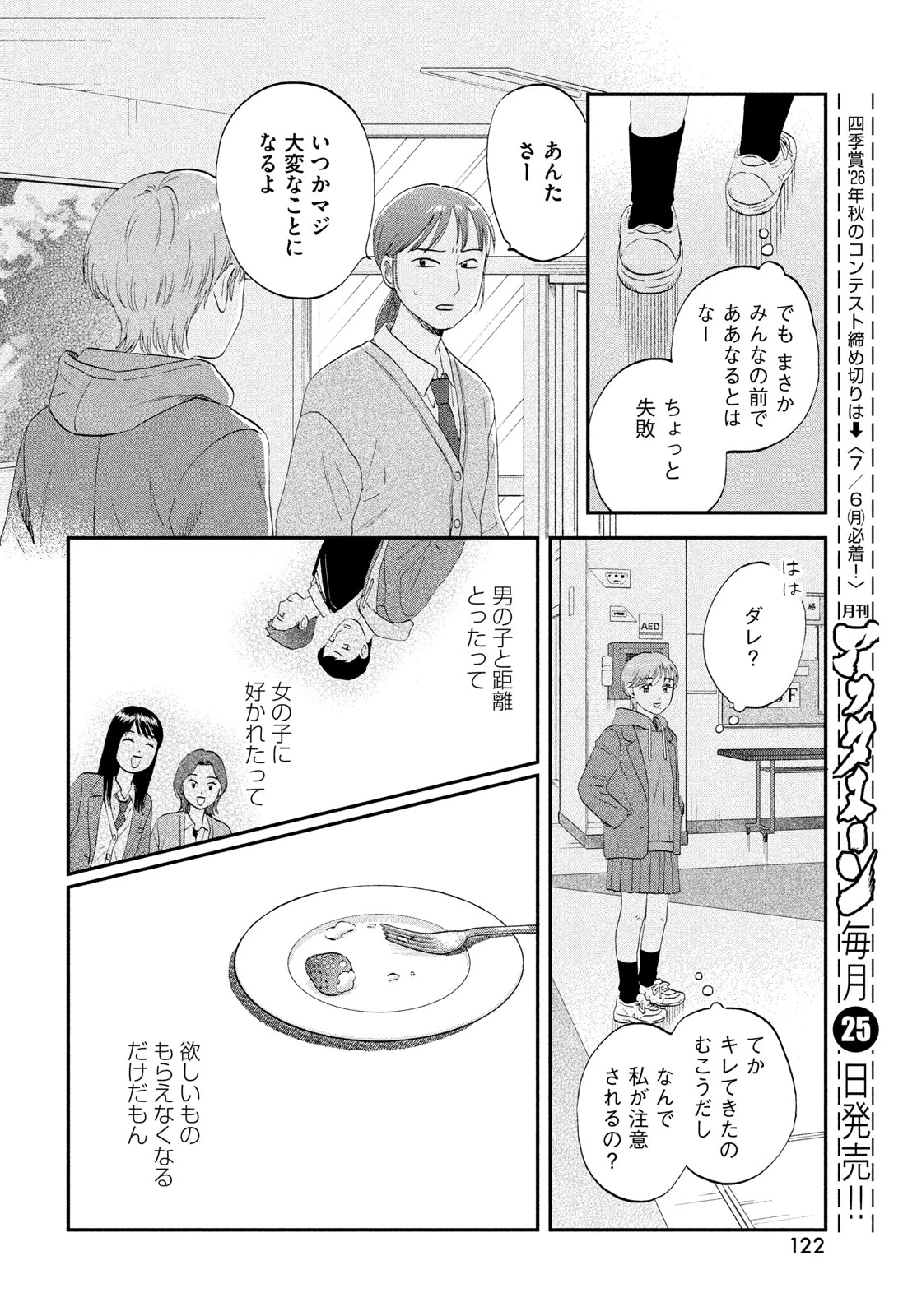 スキップとローファー 第81話 - 24