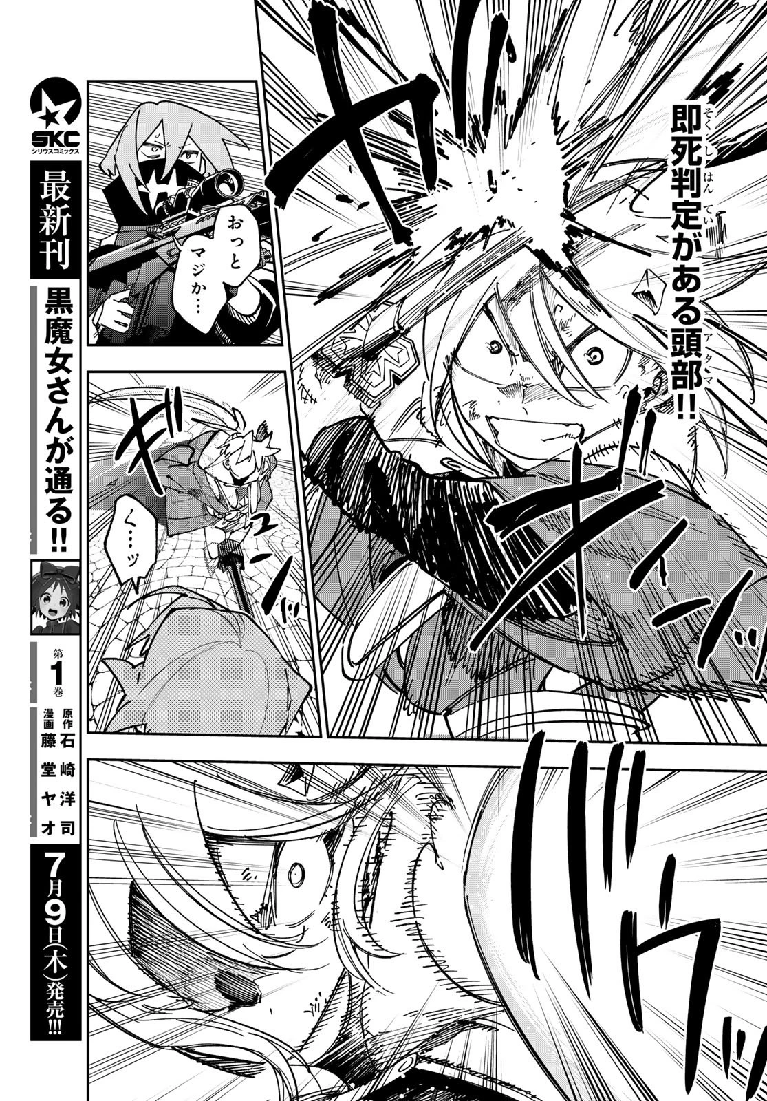 シャドウ・アサシンズ・ワールド～影は薄いけど、最強忍者やってます～ 第22話 - 33
