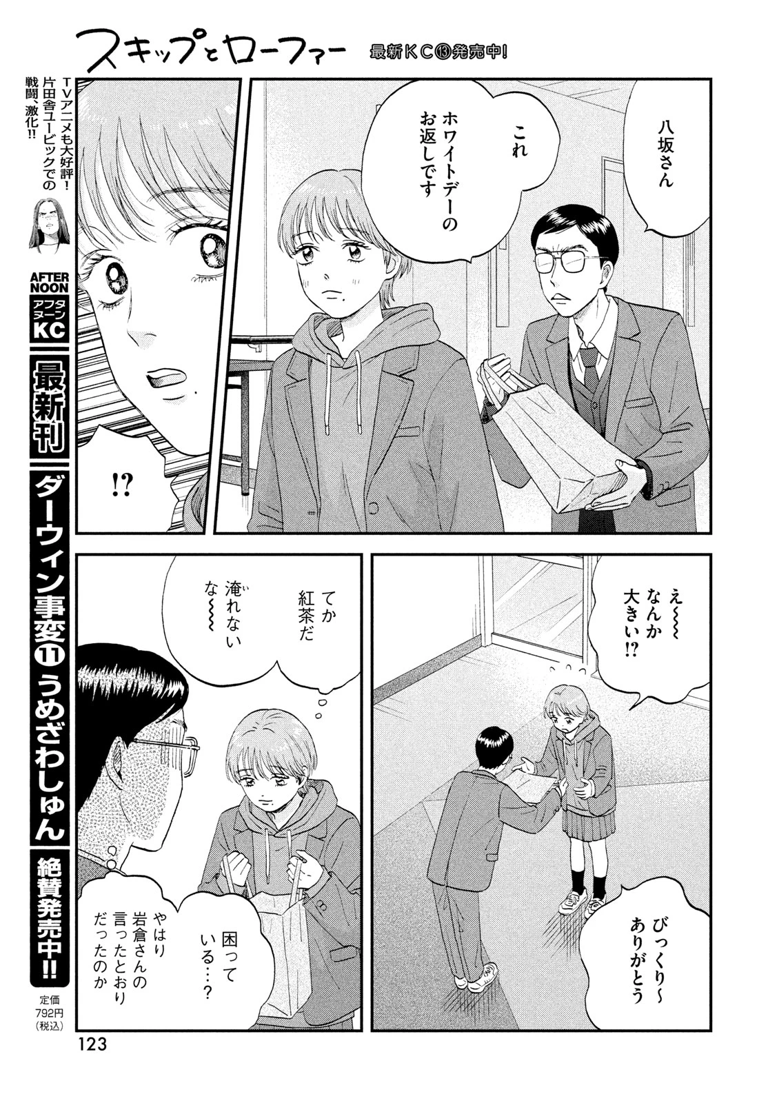 スキップとローファー 第81話 - 25