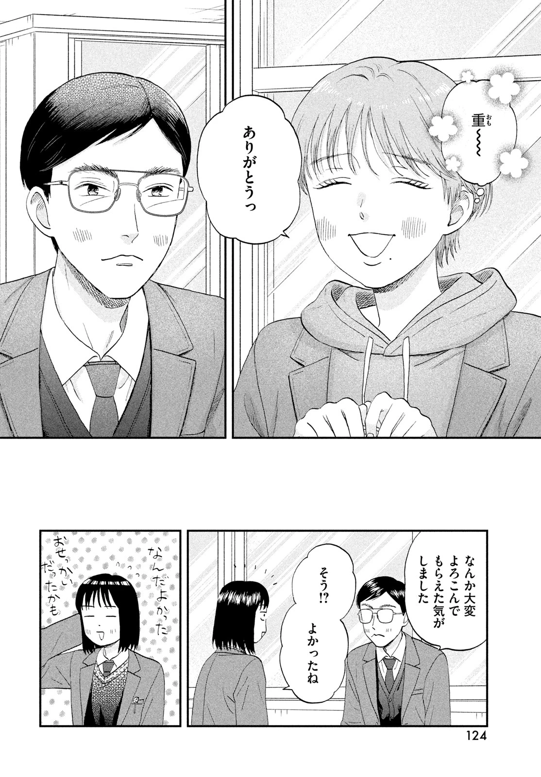 スキップとローファー 第81話 - 26