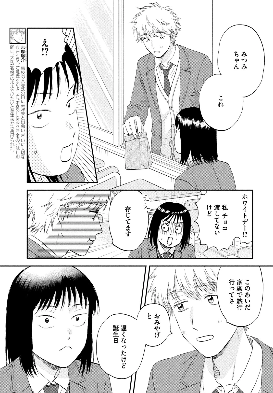 スキップとローファー 第81話 - 27