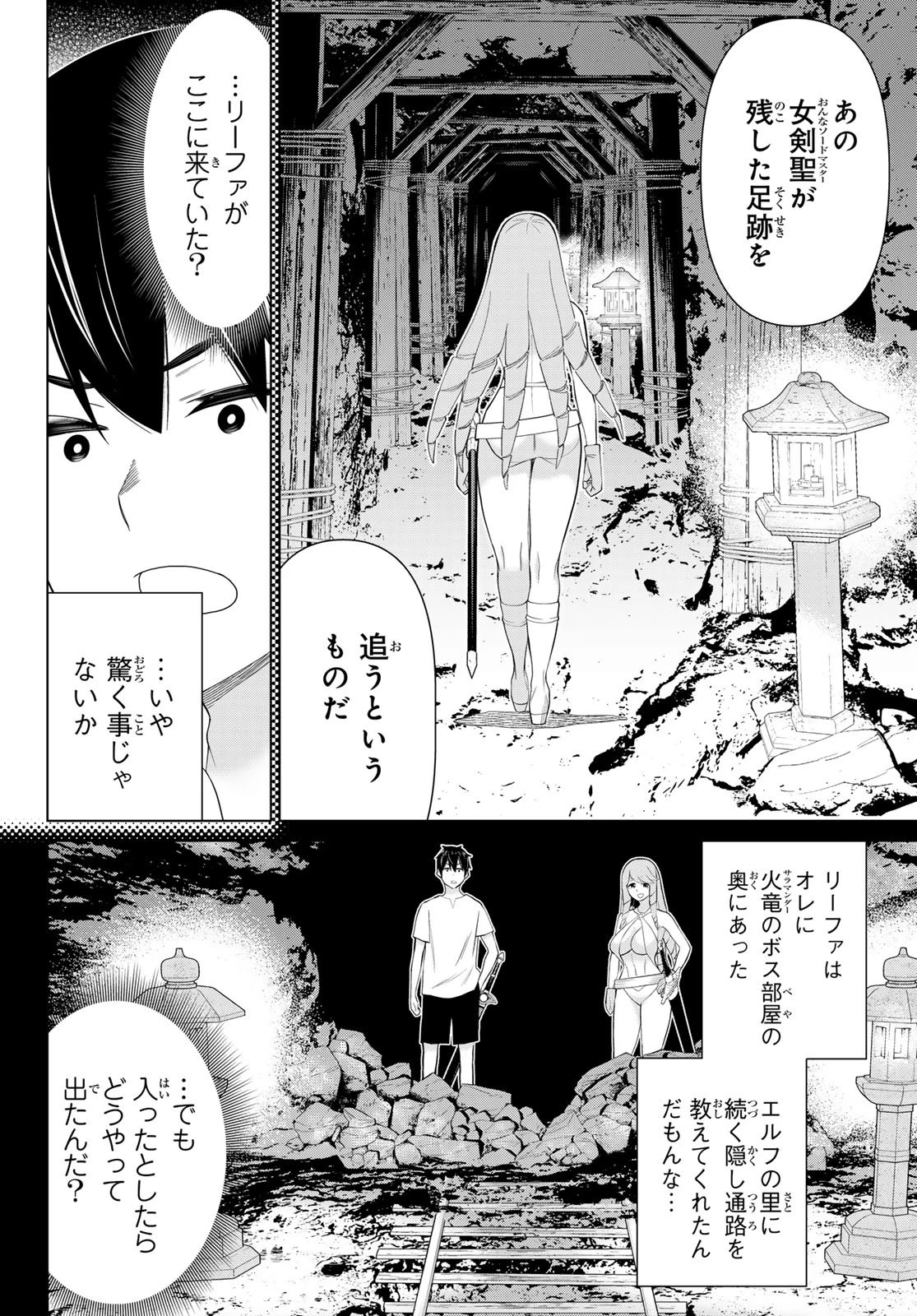 時間停止勇者―余命3日の設定じゃ世界を救うには短すぎる― 第79話 - 12