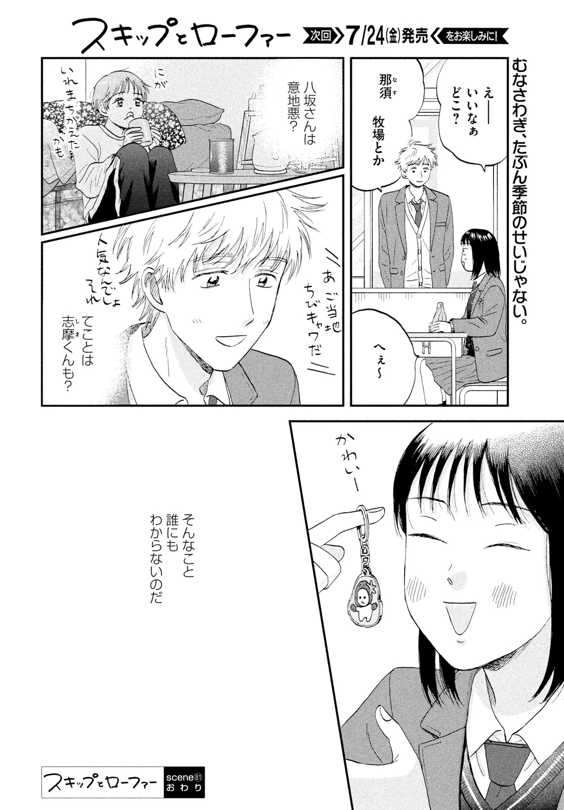 スキップとローファー 第81話 - 28
