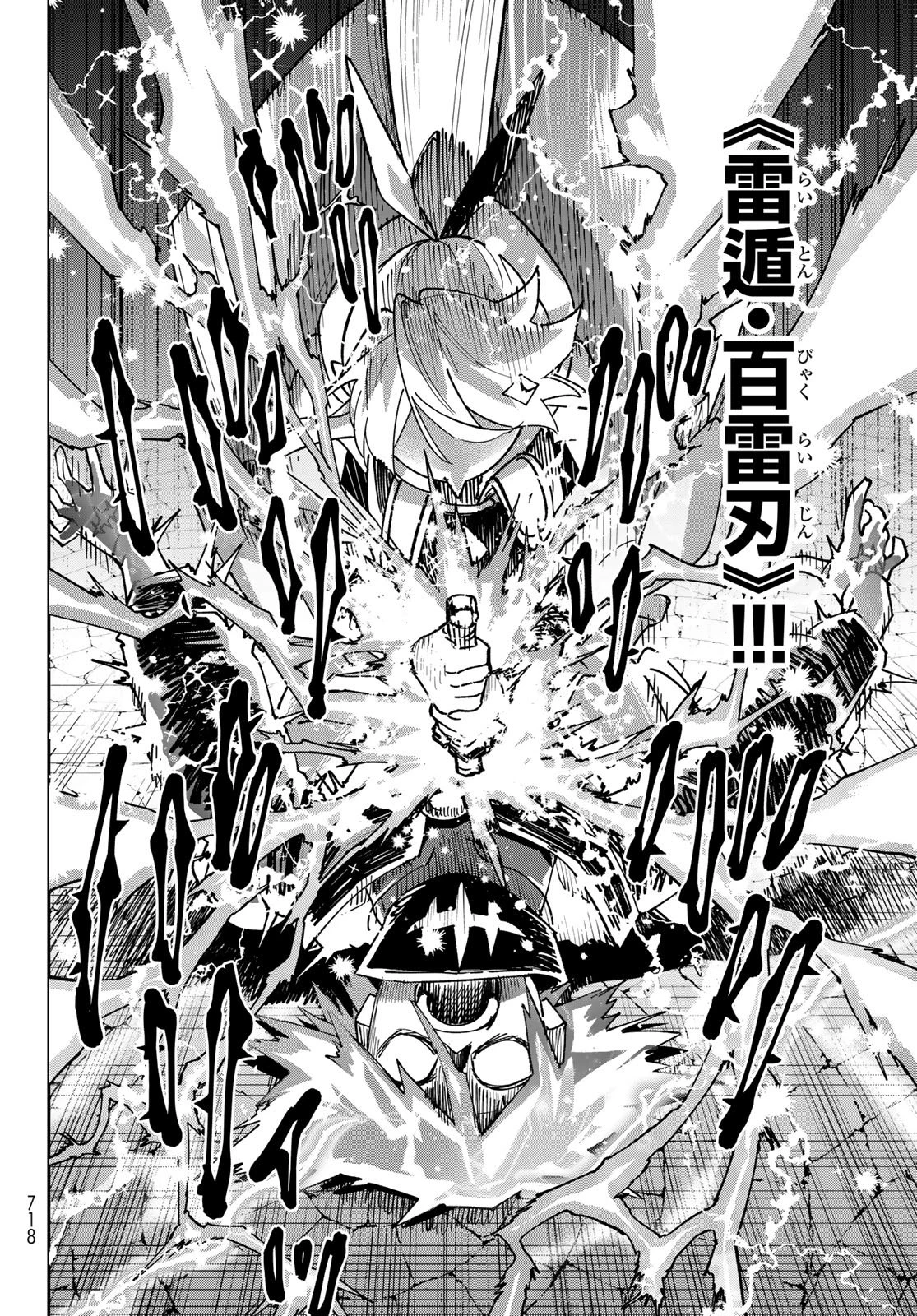 シャドウ・アサシンズ・ワールド～影は薄いけど、最強忍者やってます～ 第22話 - 36