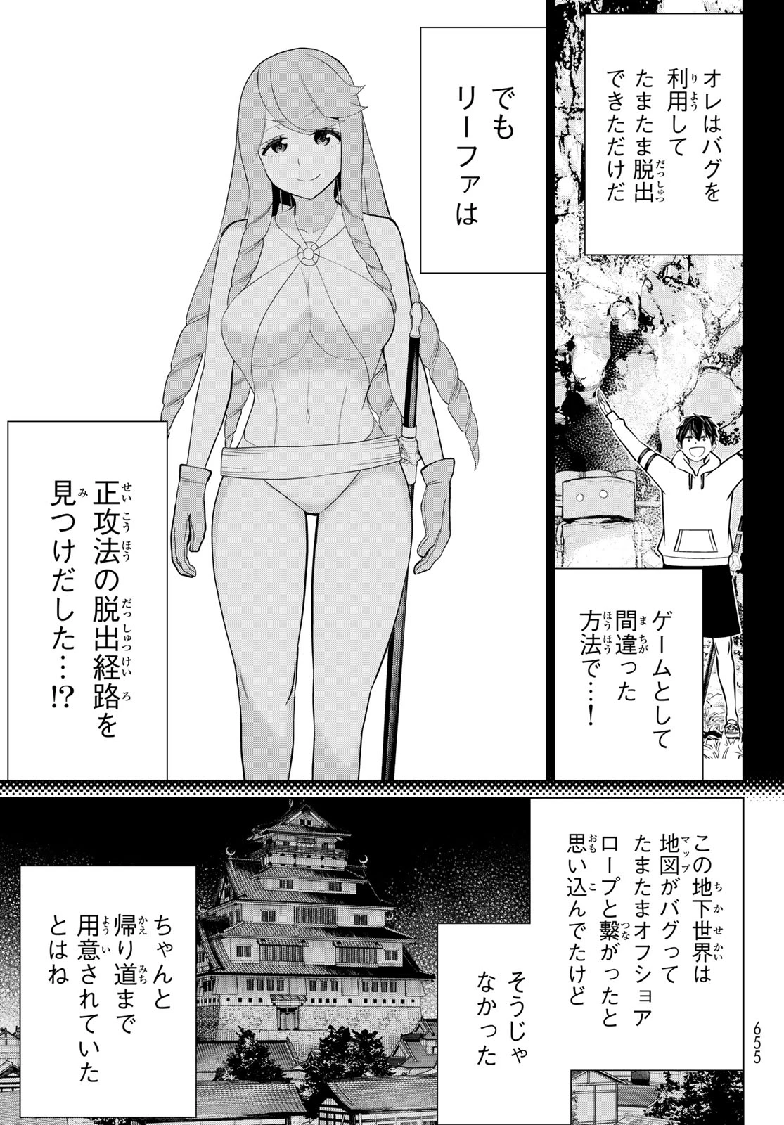 時間停止勇者―余命3日の設定じゃ世界を救うには短すぎる― 第79話 - 13