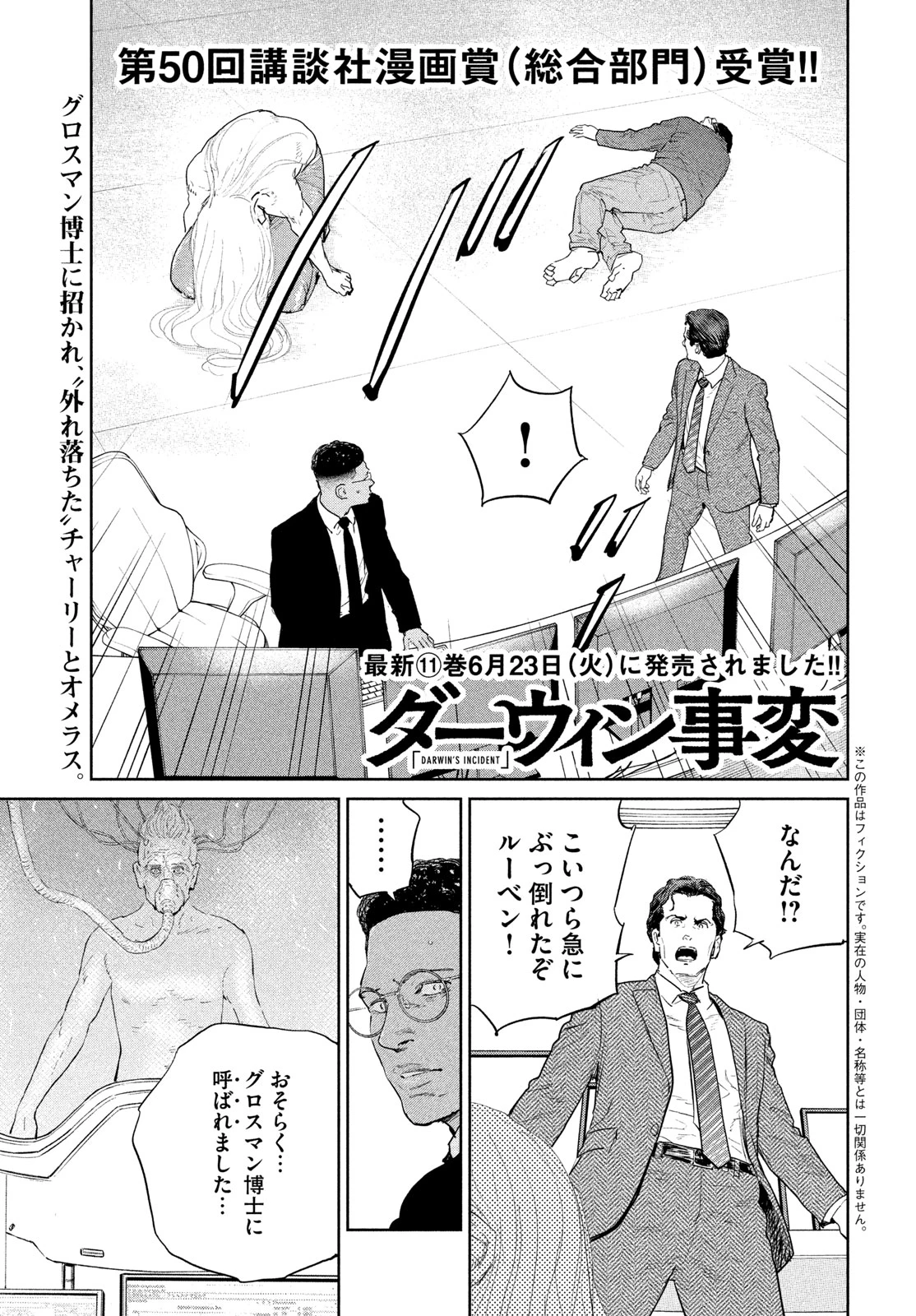 ダーウィン事変 第58話 - 1