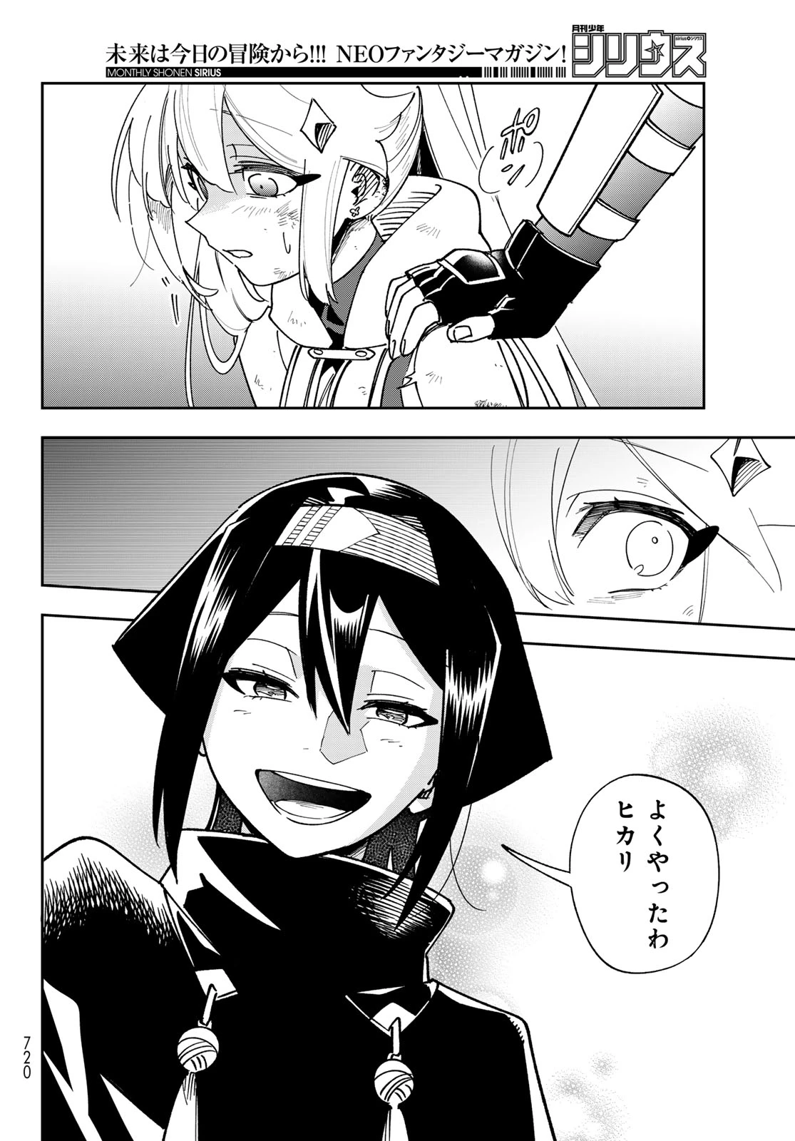 シャドウ・アサシンズ・ワールド～影は薄いけど、最強忍者やってます～ 第22話 - 38