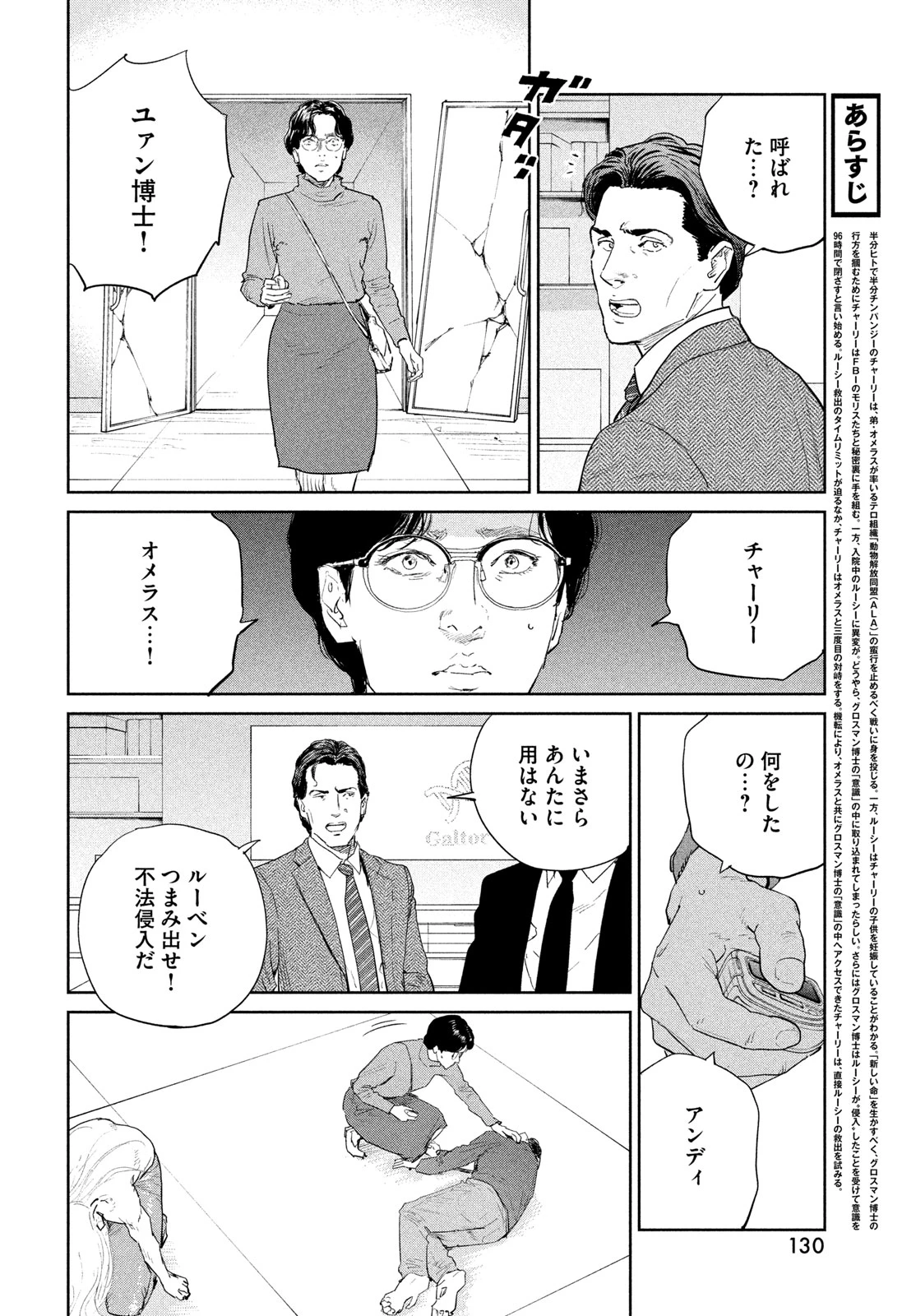 ダーウィン事変 第58話 - 2