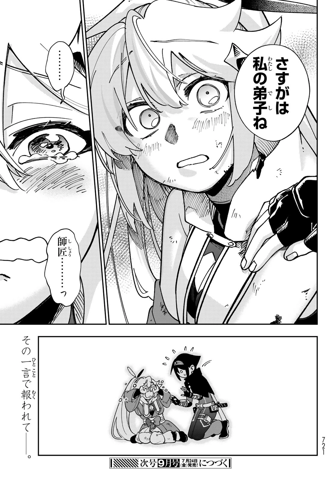 シャドウ・アサシンズ・ワールド～影は薄いけど、最強忍者やってます～ 第22話 - 39