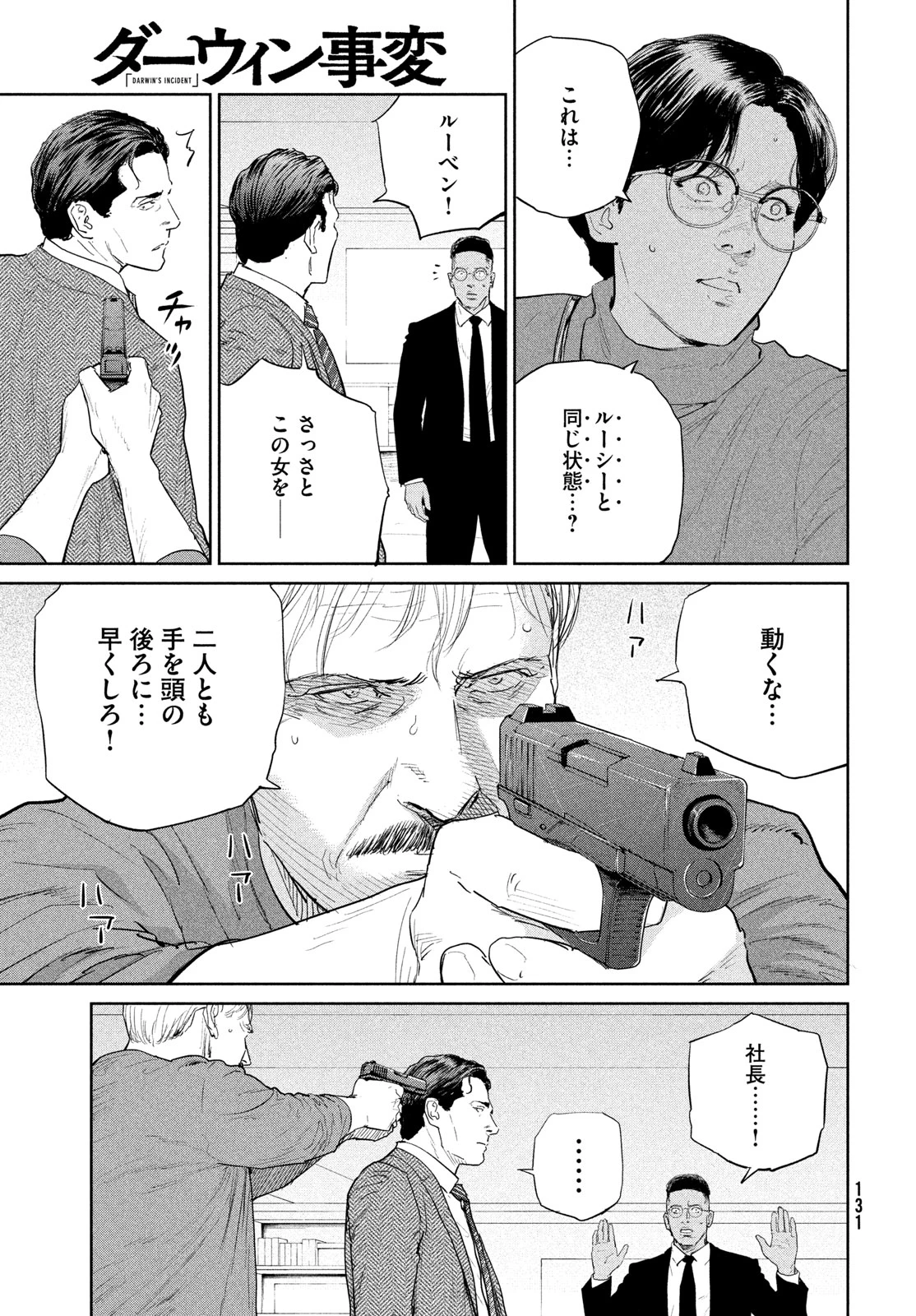 ダーウィン事変 第58話 - 3