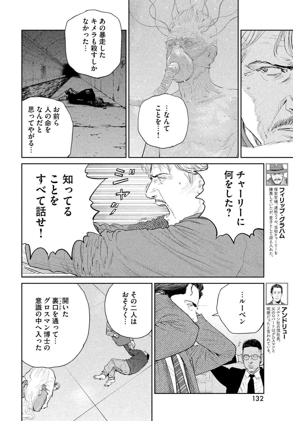 ダーウィン事変 第58話 - 4