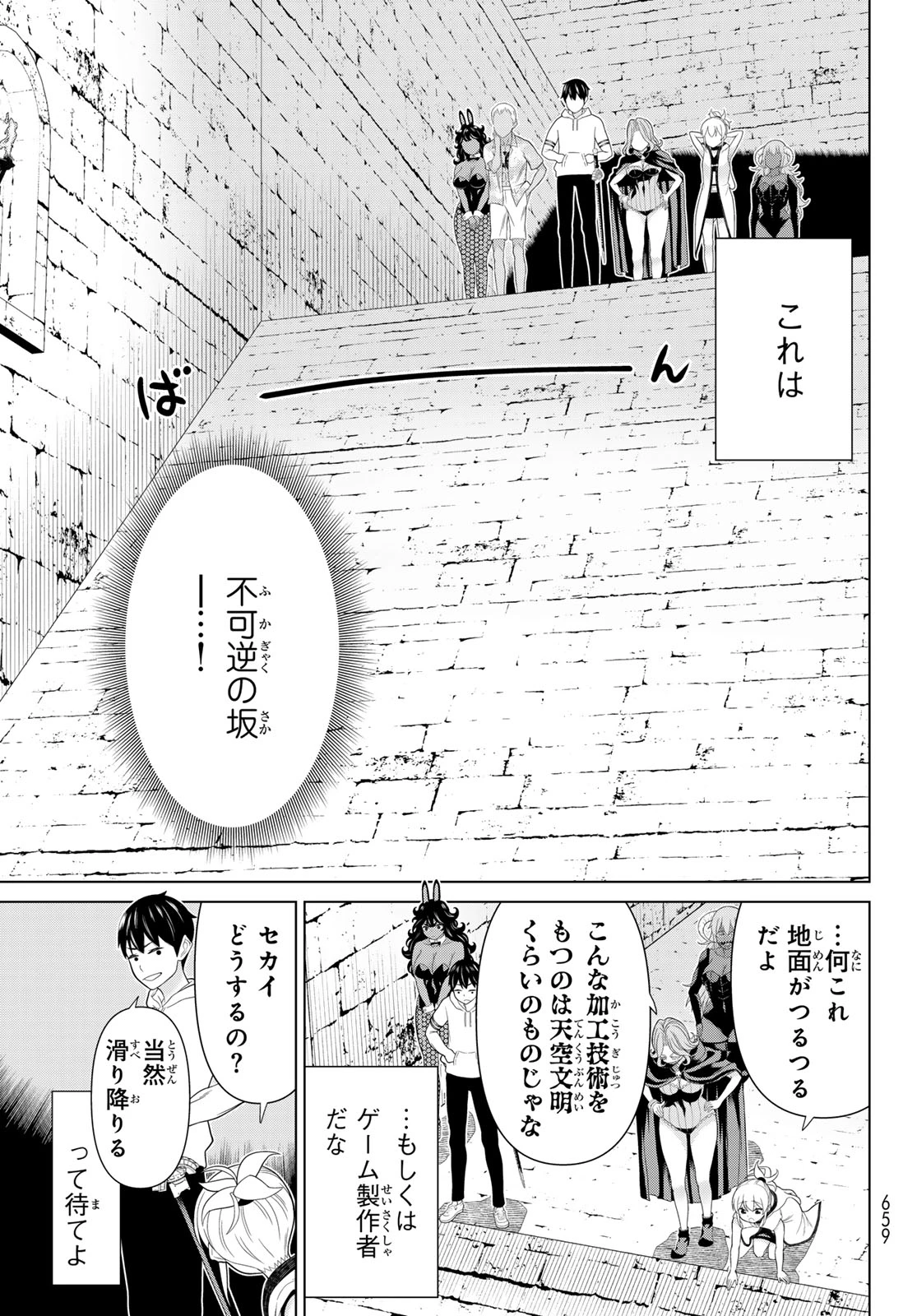 時間停止勇者―余命3日の設定じゃ世界を救うには短すぎる― 第79話 - 17
