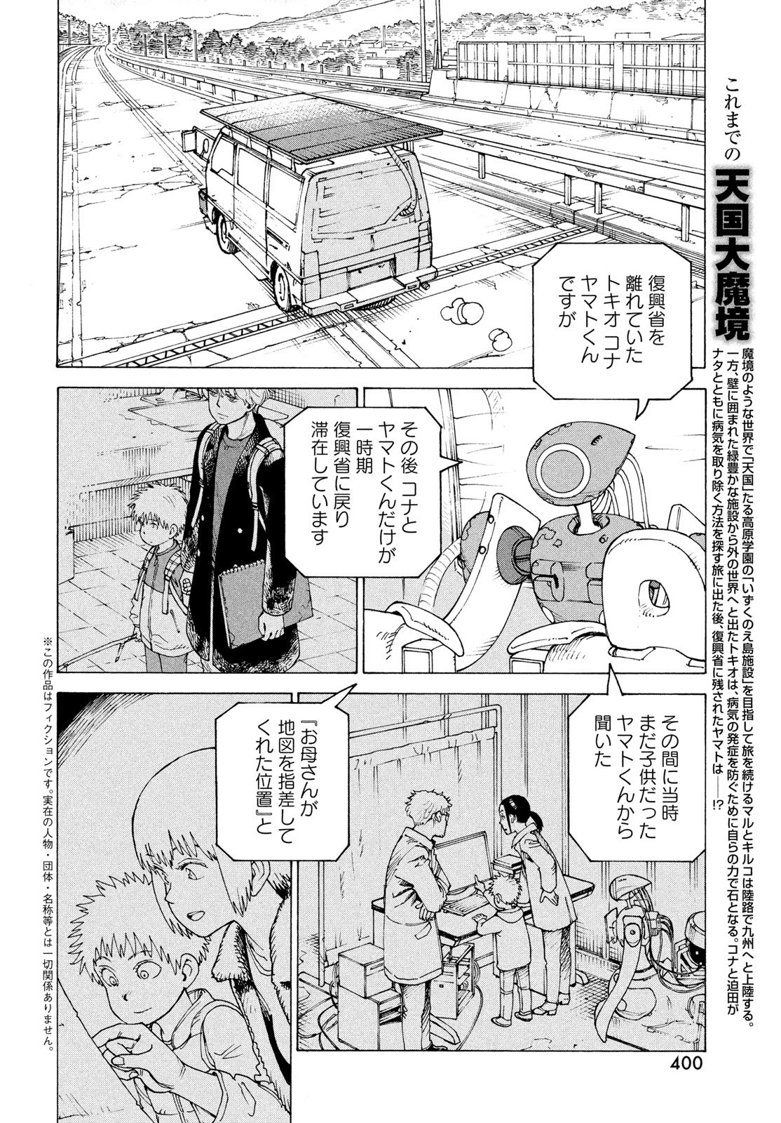 天国大魔境 第83話 - 2