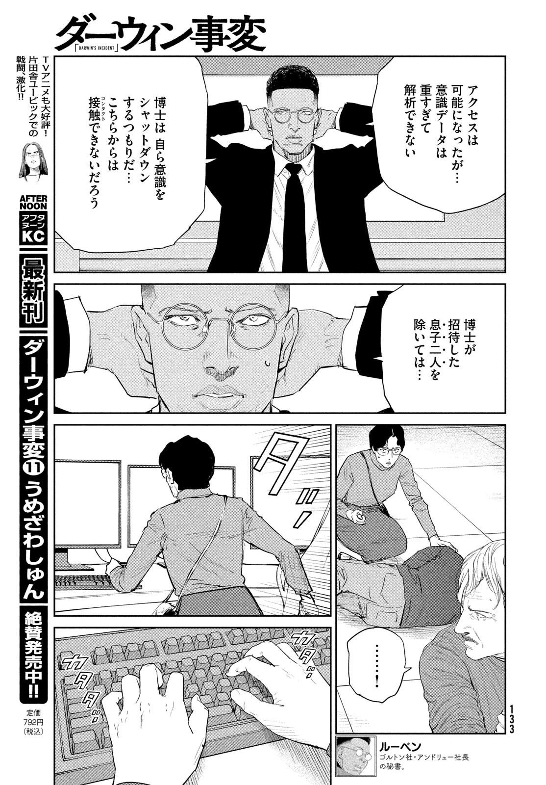 ダーウィン事変 第58話 - 5