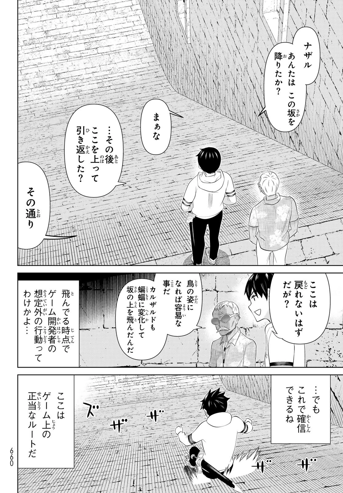 時間停止勇者―余命3日の設定じゃ世界を救うには短すぎる― 第79話 - 18