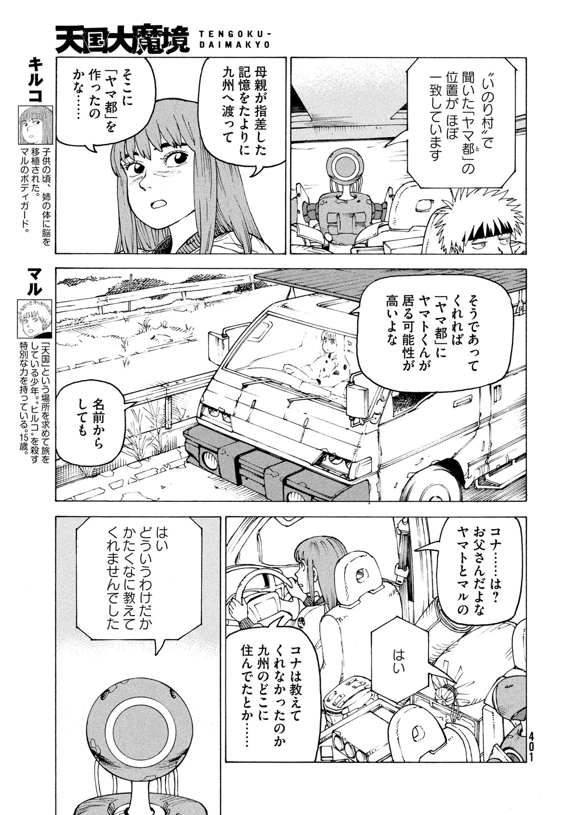 天国大魔境 第83話 - 3