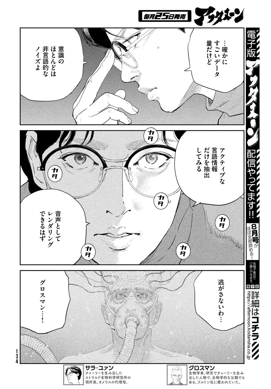 ダーウィン事変 第58話 - 6