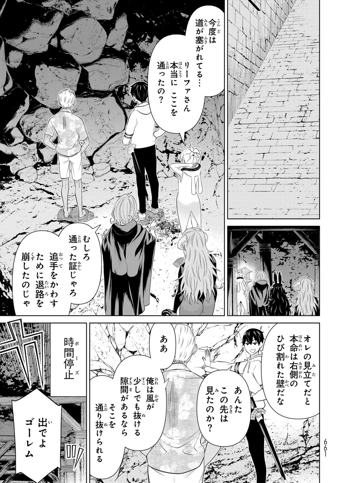 時間停止勇者―余命3日の設定じゃ世界を救うには短すぎる― 第79話 - 19
