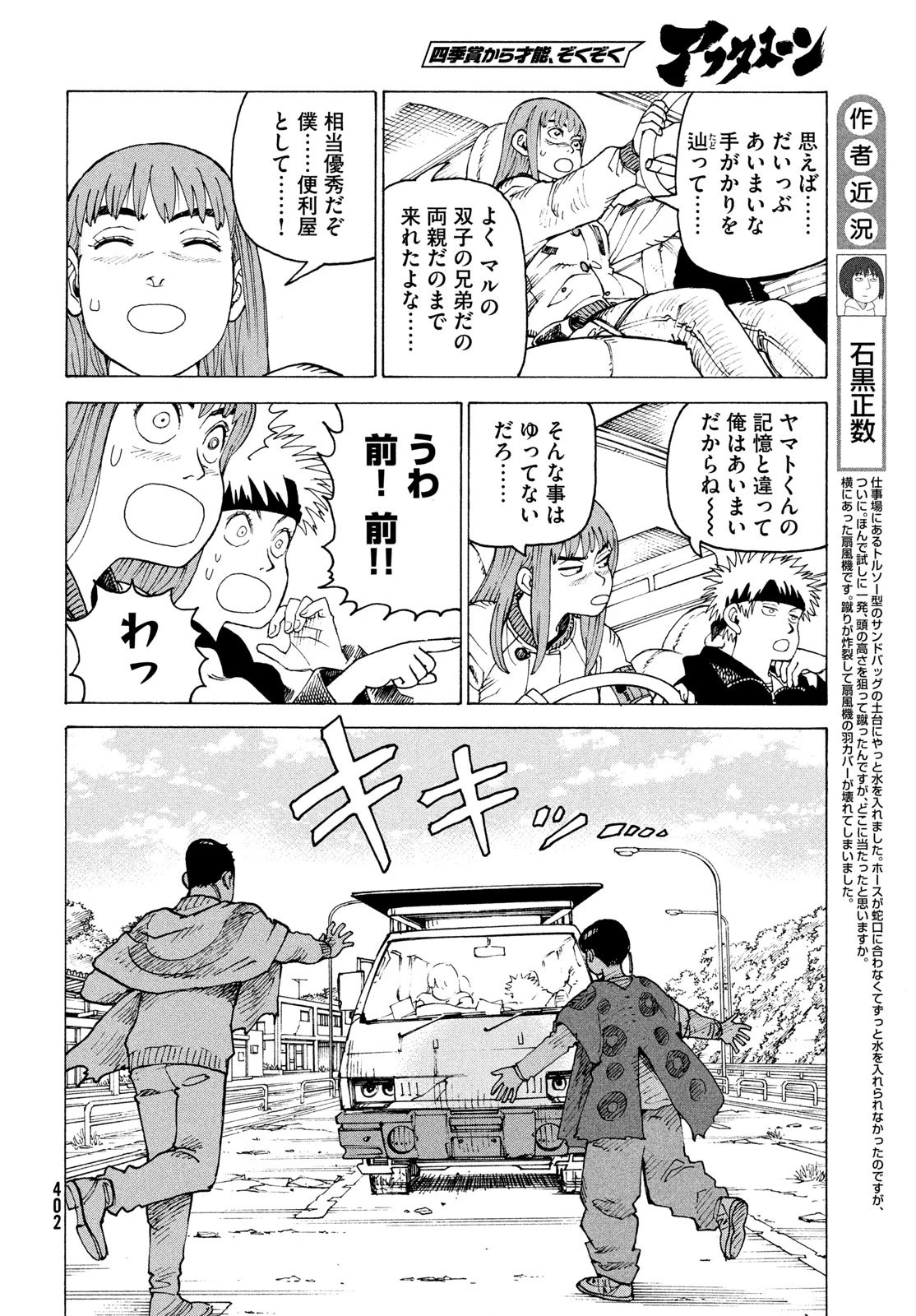 天国大魔境 第83話 - 4