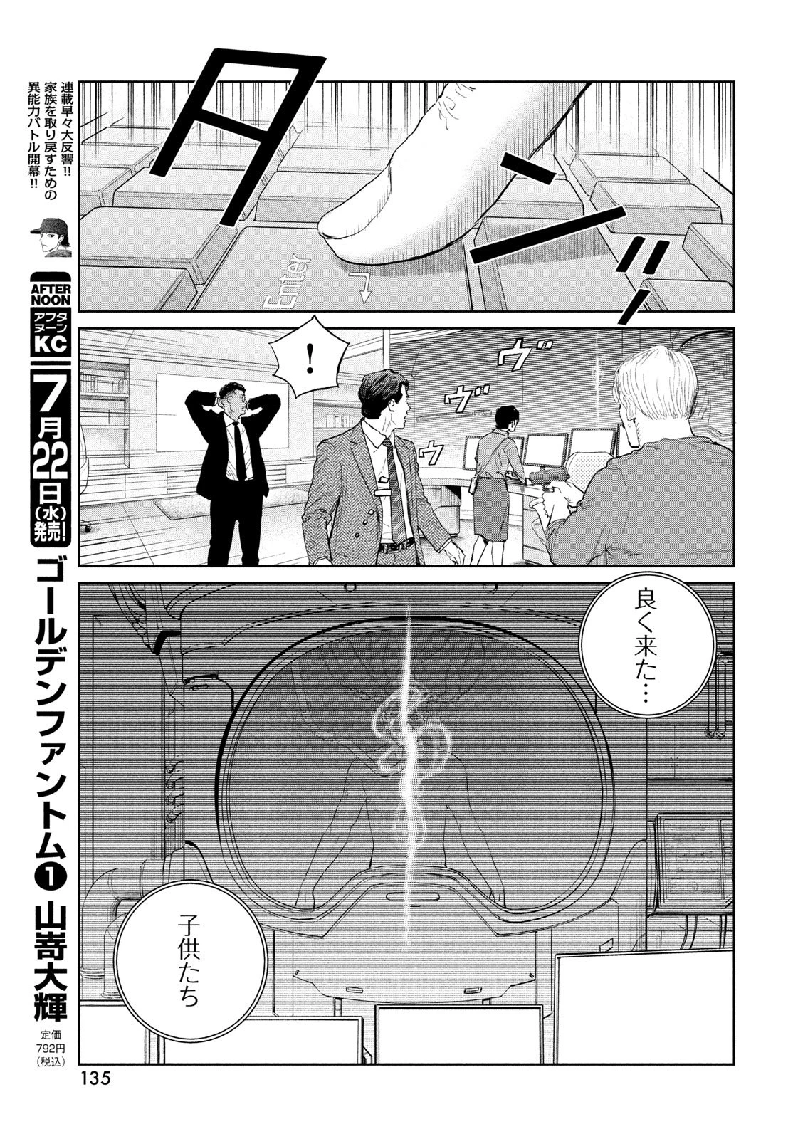 ダーウィン事変 第58話 - 7