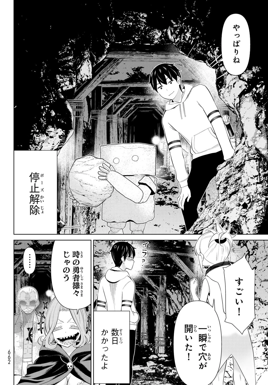 時間停止勇者―余命3日の設定じゃ世界を救うには短すぎる― 第79話 - 20