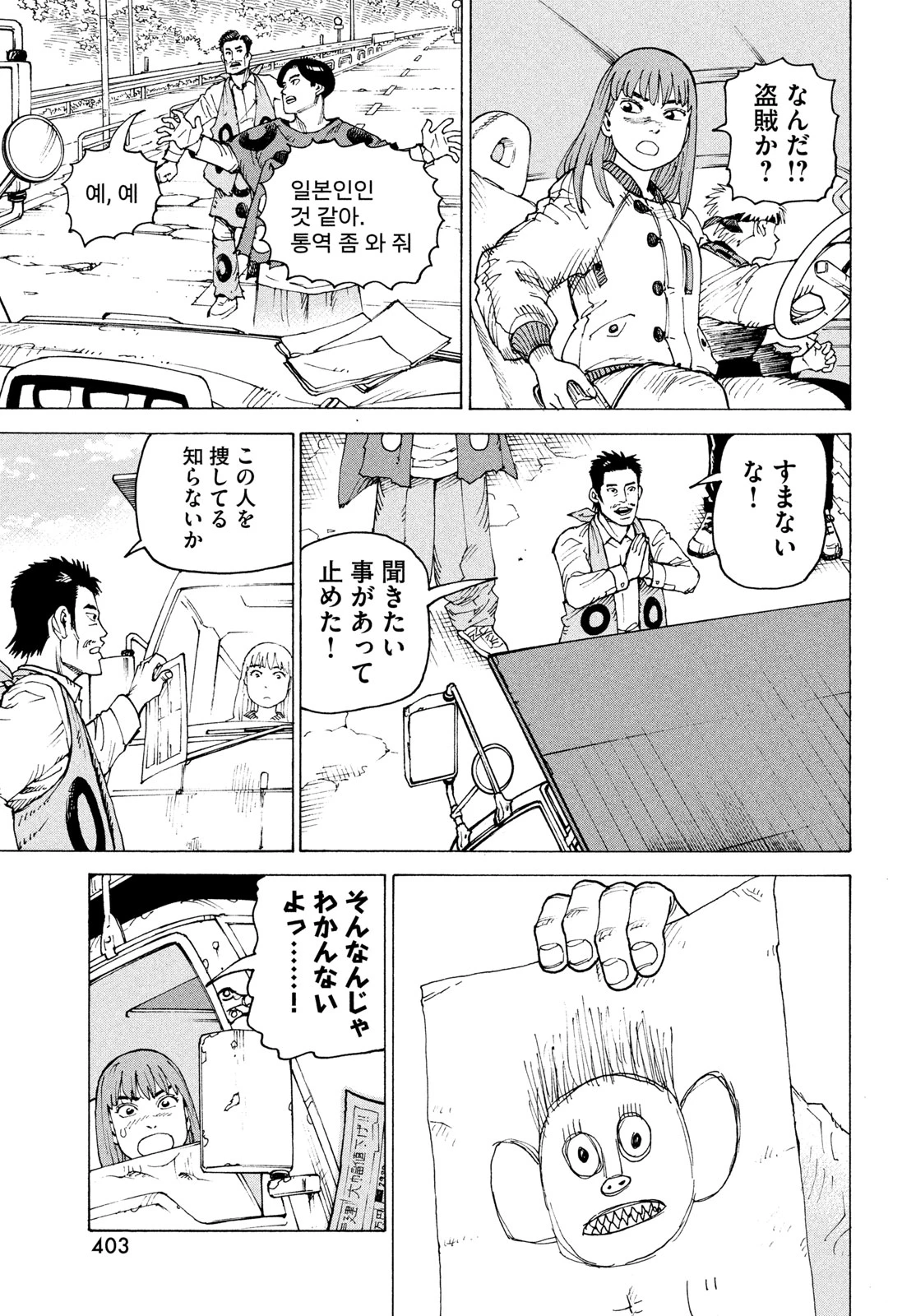 天国大魔境 第83話 - 5