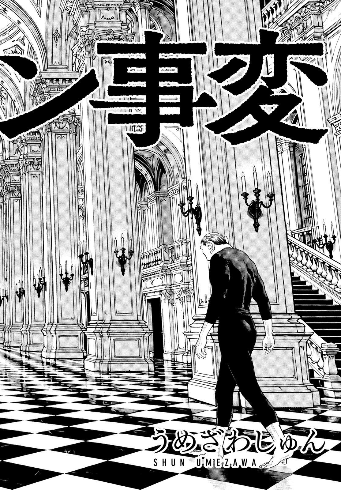 ダーウィン事変 第58話 - 8