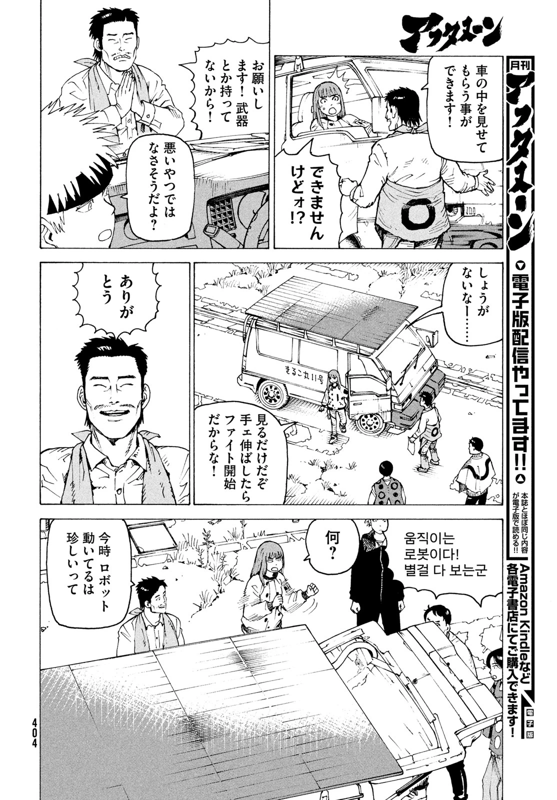 天国大魔境 第83話 - 6