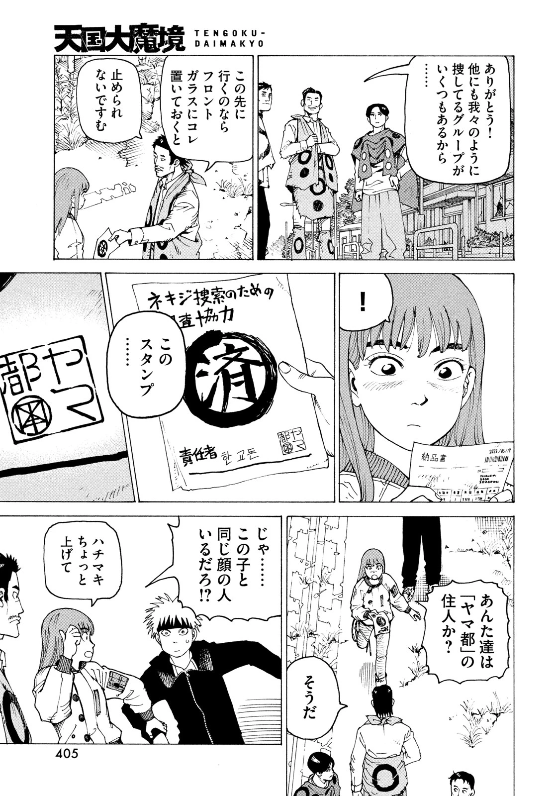 天国大魔境 第83話 - 7