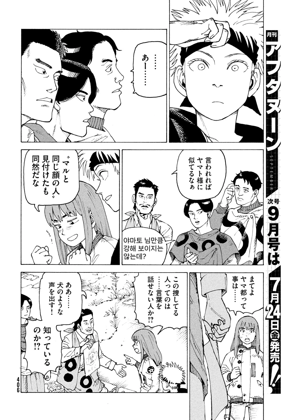 天国大魔境 第83話 - 8