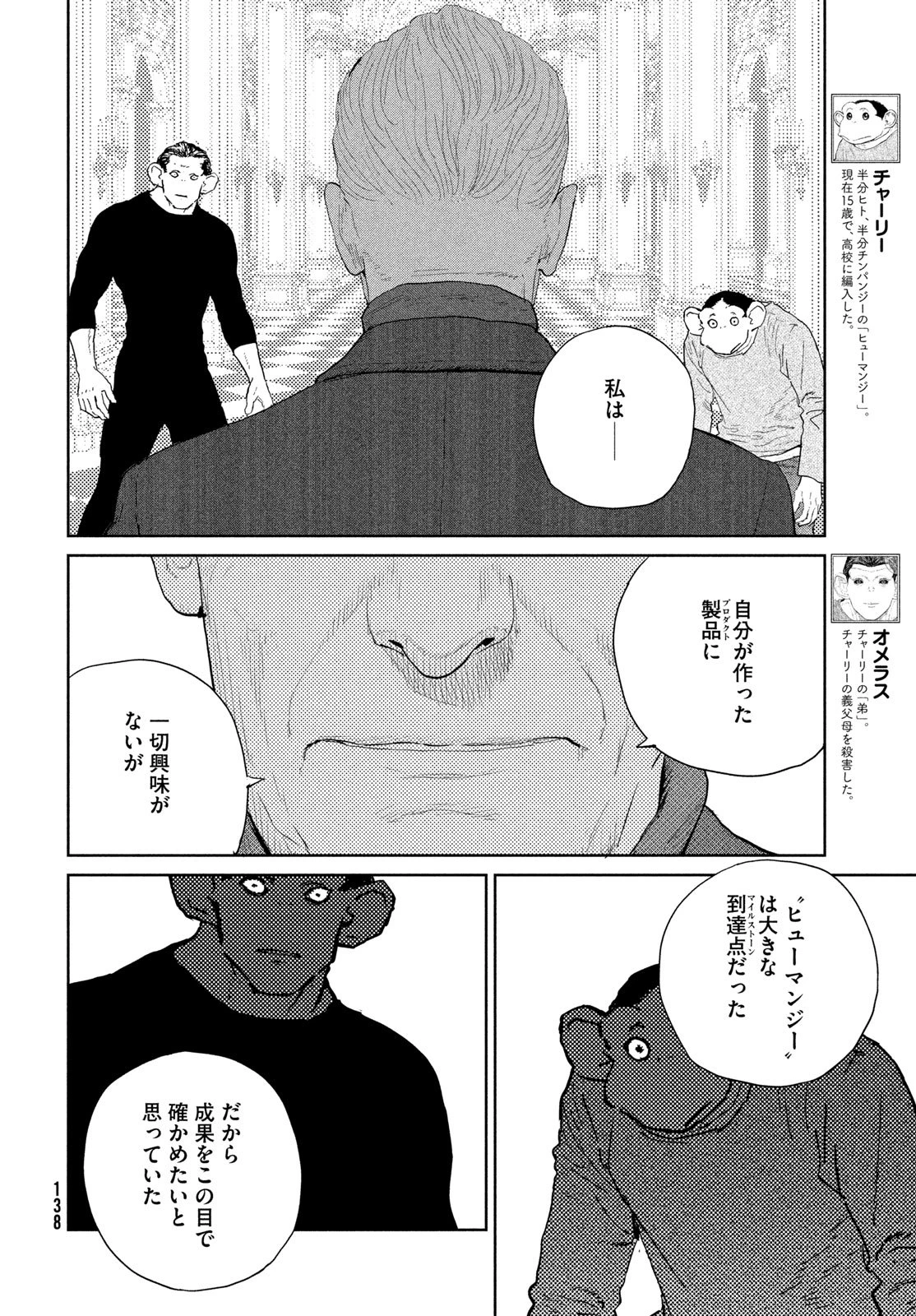 ダーウィン事変 第58話 - 10