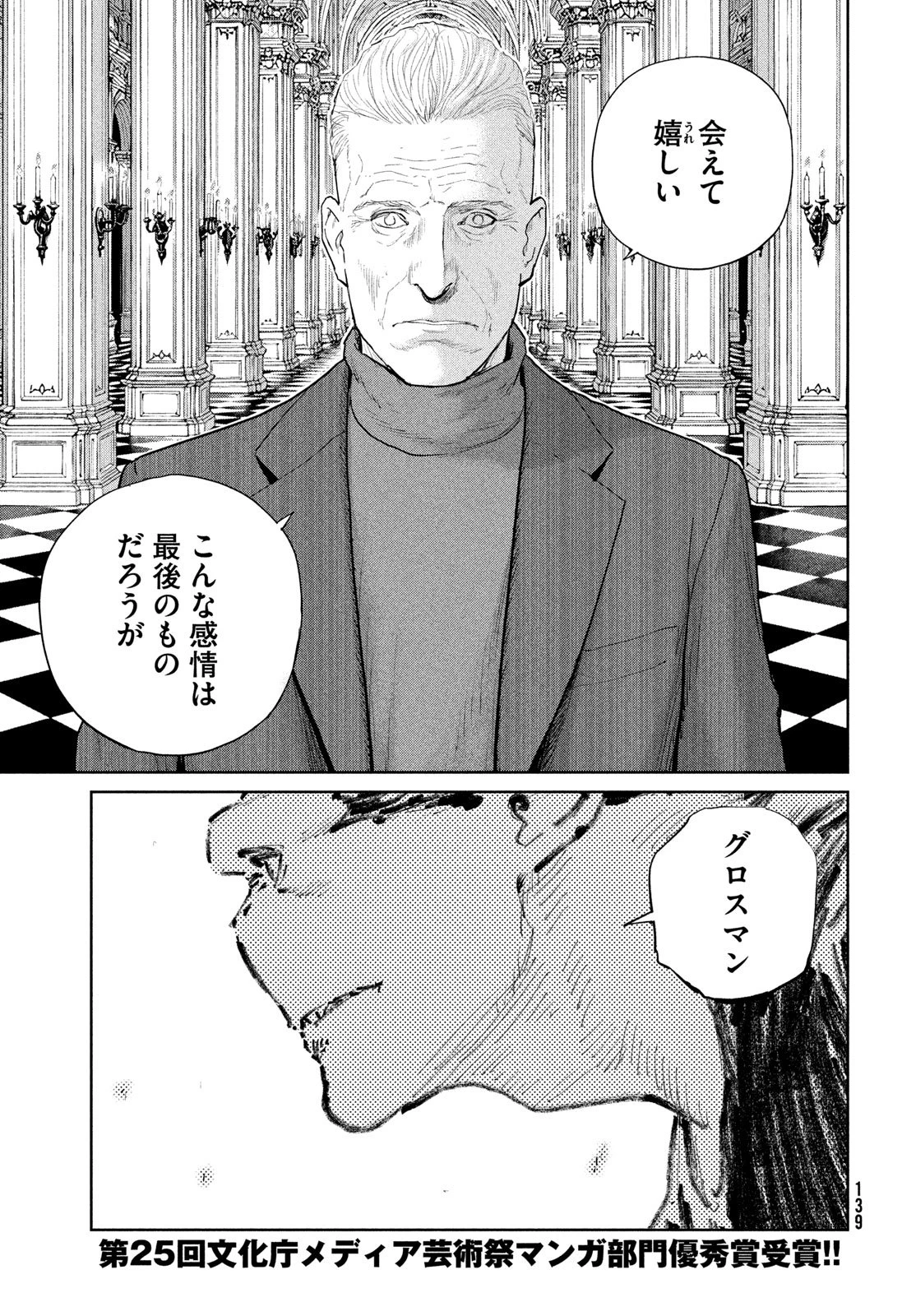 ダーウィン事変 第58話 - 11