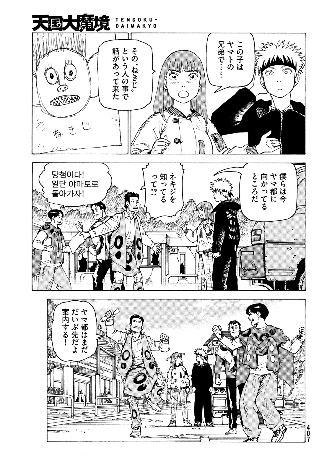 天国大魔境 第83話 - 9