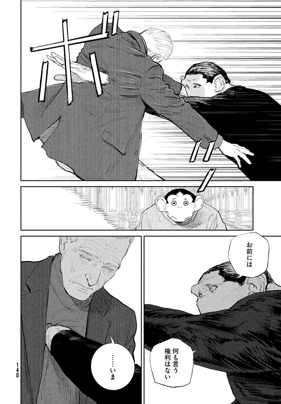 ダーウィン事変 第58話 - 12
