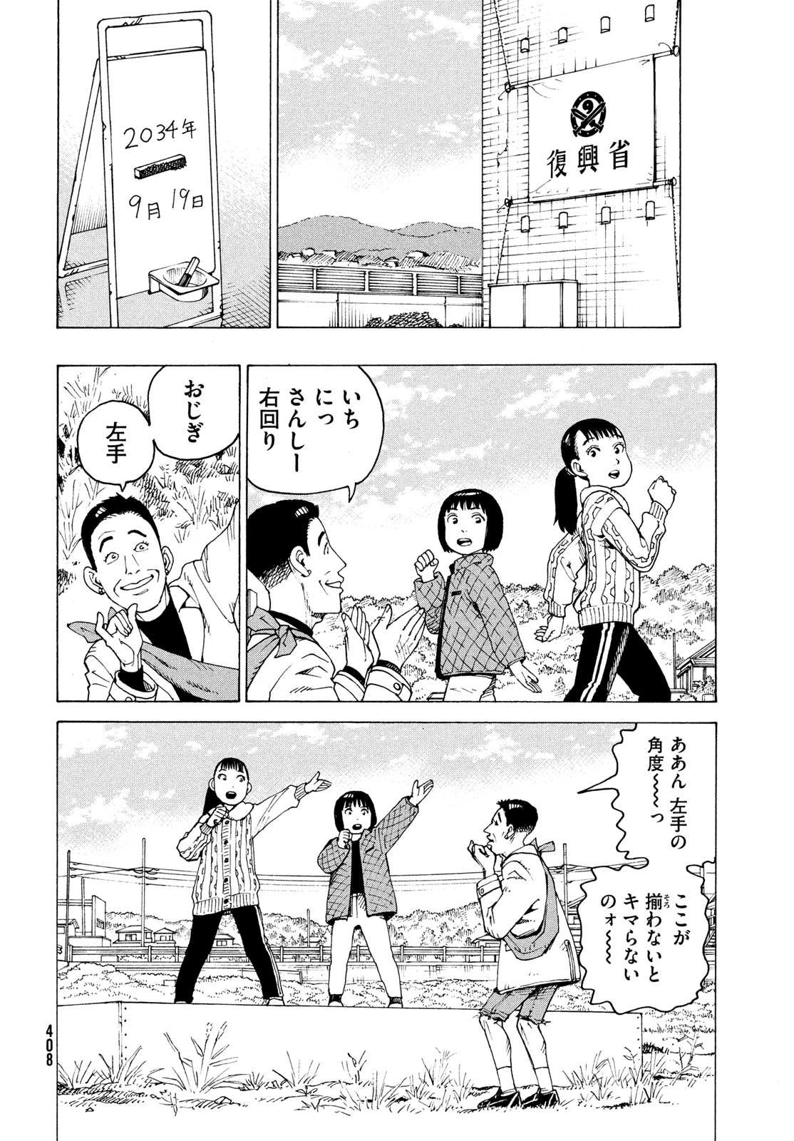 天国大魔境 第83話 - 10